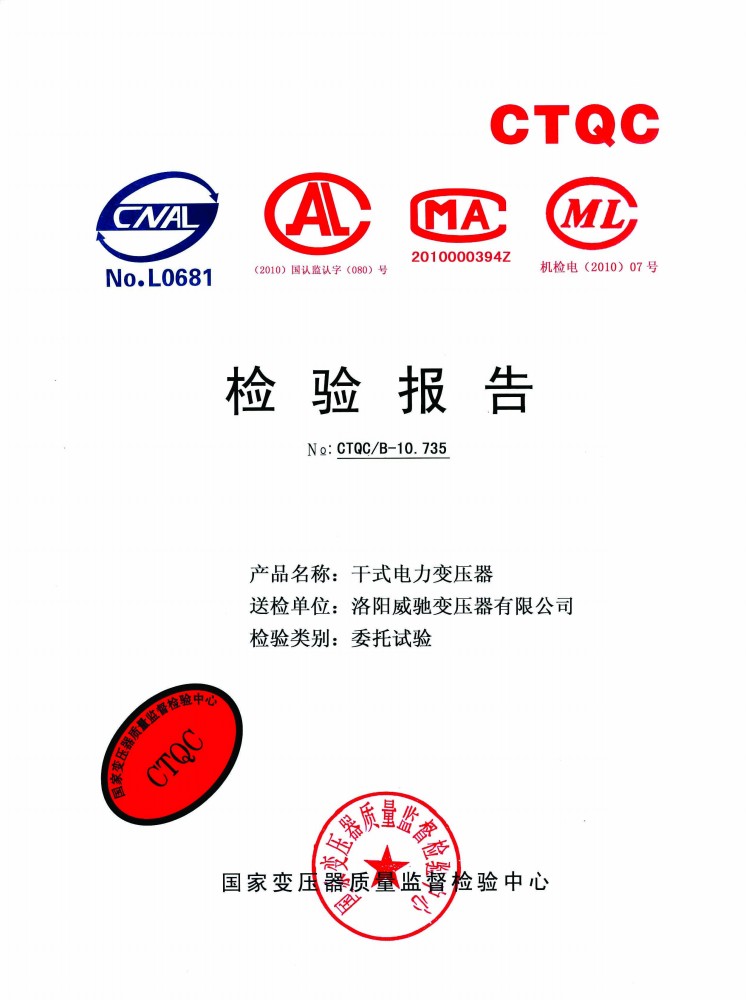 干式電力變壓器檢驗(yàn)報(bào)告1