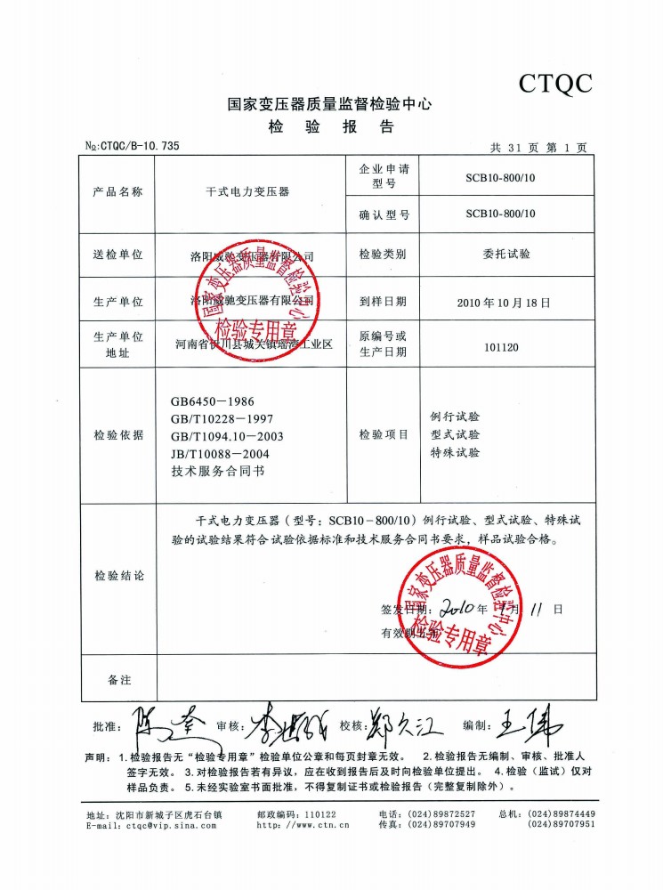 干式電力變壓器檢驗(yàn)報(bào)告2