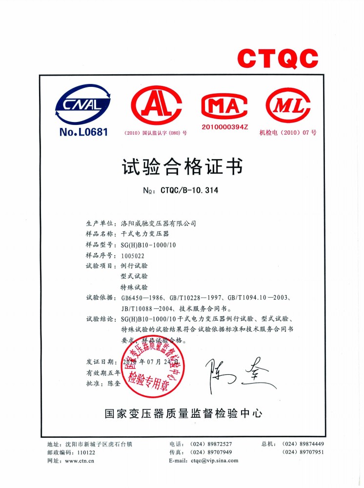 干式電力變壓器試驗(yàn)合格證書(shū)1