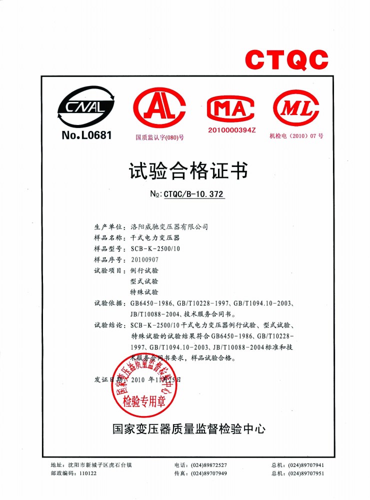 干式電力變壓器試驗(yàn)合格證書(shū)